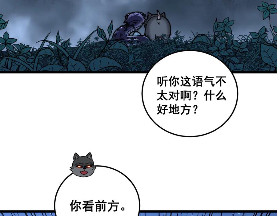 老蛇修仙传（蛇祖） 第22回 杀人逃命坐分赃 第64页