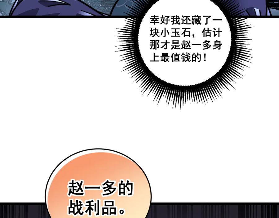 老蛇修仙传（蛇祖） 第22回 杀人逃命坐分赃 第59页