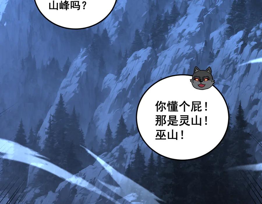 老蛇修仙传（蛇祖） 第22回 杀人逃命坐分赃 第66页