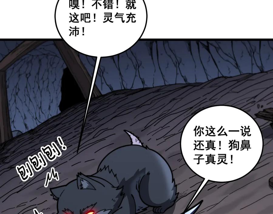 老蛇修仙传（蛇祖） 第22回 杀人逃命坐分赃 第74页