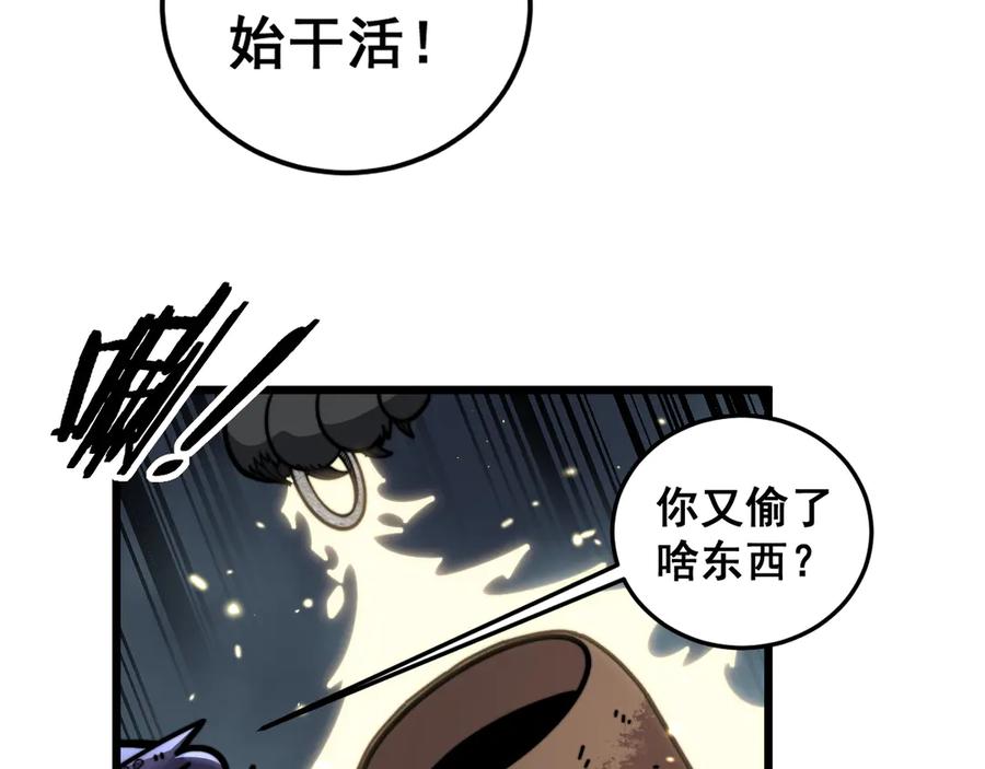 老蛇修仙传（蛇祖） 第22回 杀人逃命坐分赃 第76页