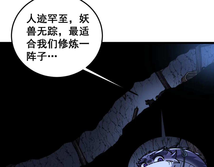 老蛇修仙传（蛇祖） 第22回 杀人逃命坐分赃 第72页