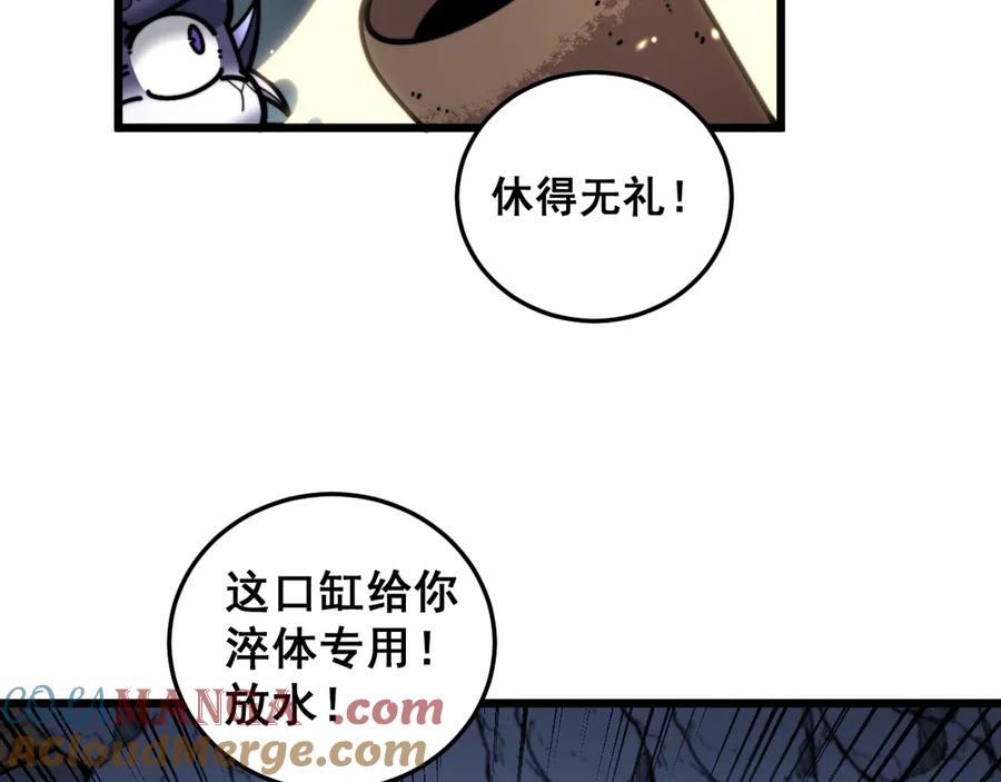 老蛇修仙传（蛇祖） 第22回 杀人逃命坐分赃 第77页