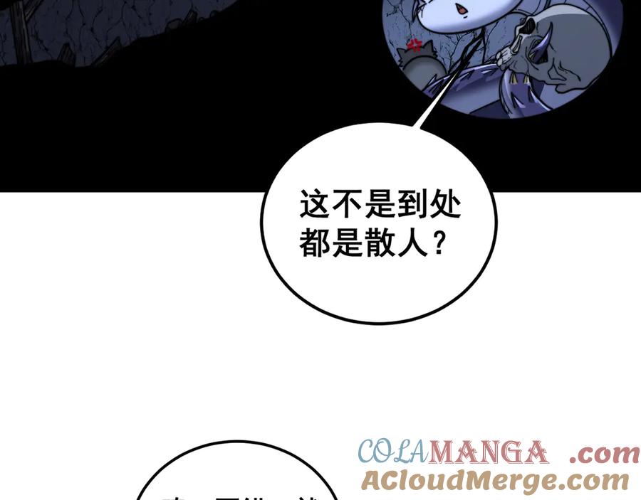 老蛇修仙传（蛇祖） 第22回 杀人逃命坐分赃 第73页