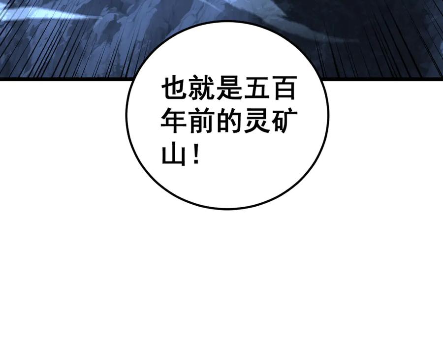 老蛇修仙传（蛇祖） 第22回 杀人逃命坐分赃 第67页