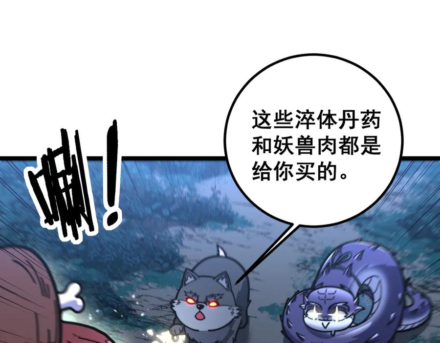 老蛇修仙传（蛇祖） 第22回 杀人逃命坐分赃 第35页
