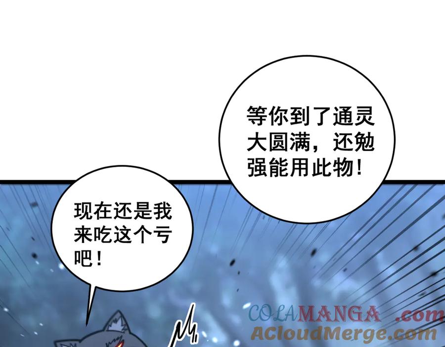 老蛇修仙传（蛇祖） 第22回 杀人逃命坐分赃 第49页