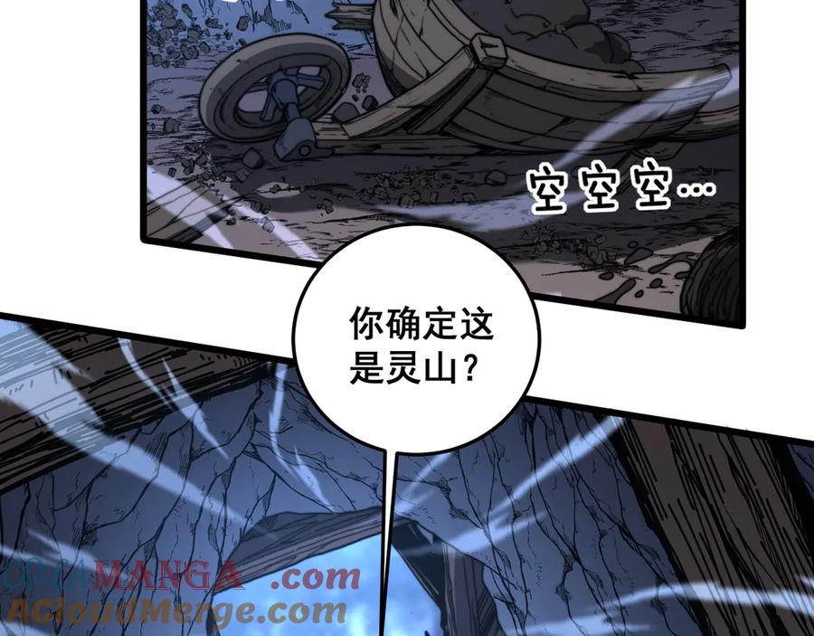 老蛇修仙传（蛇祖） 第22回 杀人逃命坐分赃 第69页
