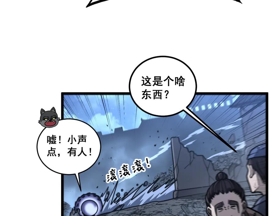 老蛇修仙传（蛇祖） 第22回 杀人逃命坐分赃 第30页