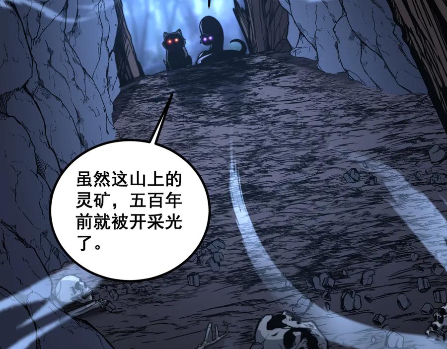 老蛇修仙传（蛇祖） 第22回 杀人逃命坐分赃 第70页
