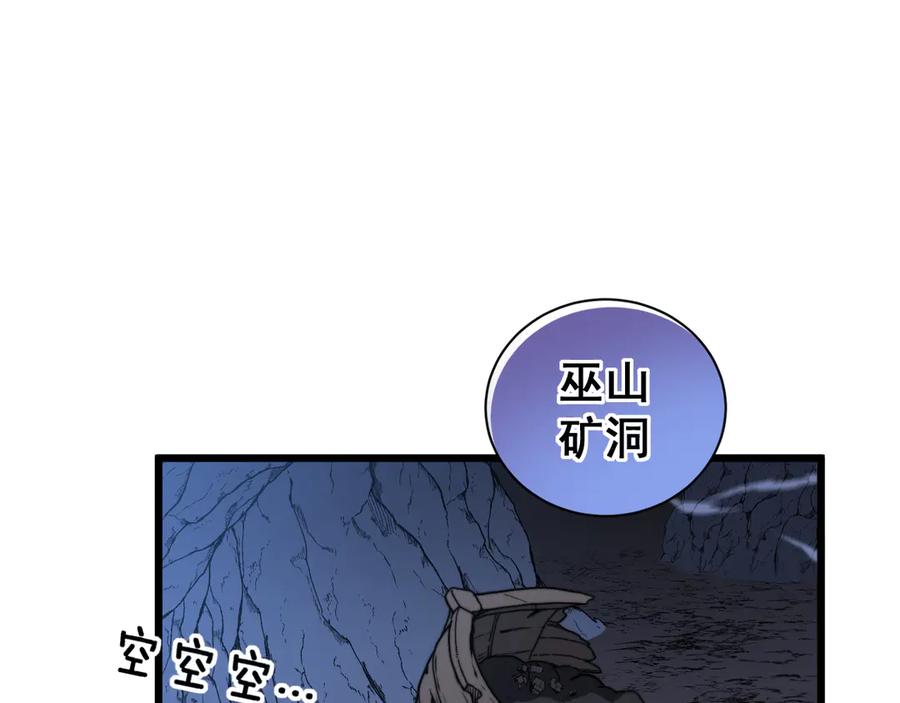 老蛇修仙传（蛇祖） 第22回 杀人逃命坐分赃 第68页