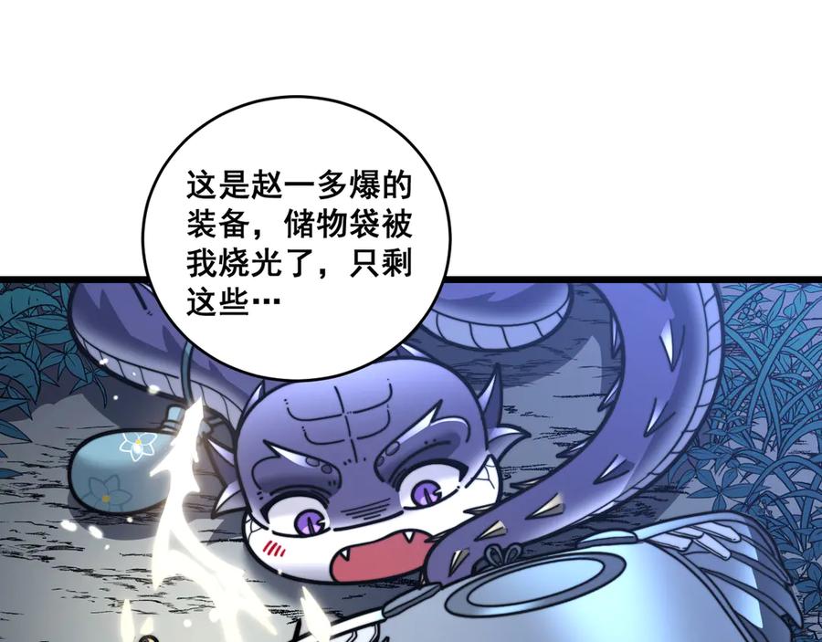 老蛇修仙传（蛇祖） 第22回 杀人逃命坐分赃 第40页