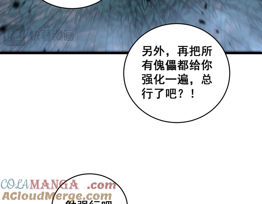 老蛇修仙传（蛇祖） 第22回 杀人逃命坐分赃 第57页