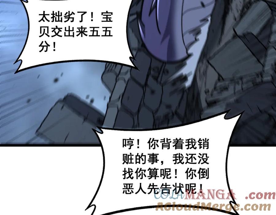 老蛇修仙传（蛇祖） 第22回 杀人逃命坐分赃 第29页