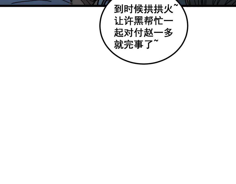 老蛇修仙传（蛇祖） 第22回 杀人逃命坐分赃 第16页