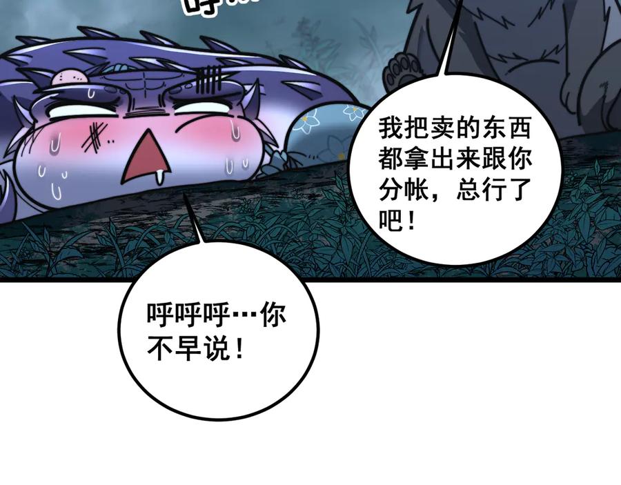 老蛇修仙传（蛇祖） 第22回 杀人逃命坐分赃 第34页