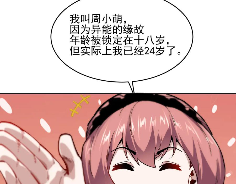 我能看到禁区规则 - 第23话 克制 - 第86张图