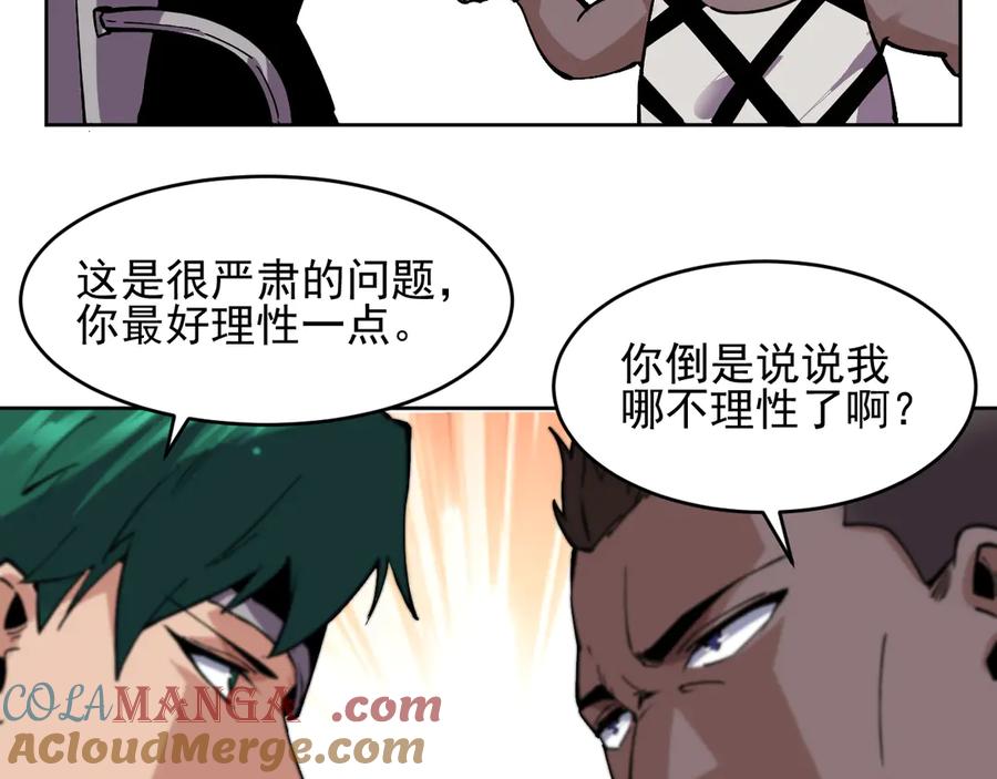 我能看到禁区规则 - 第23话 克制 - 第81张图