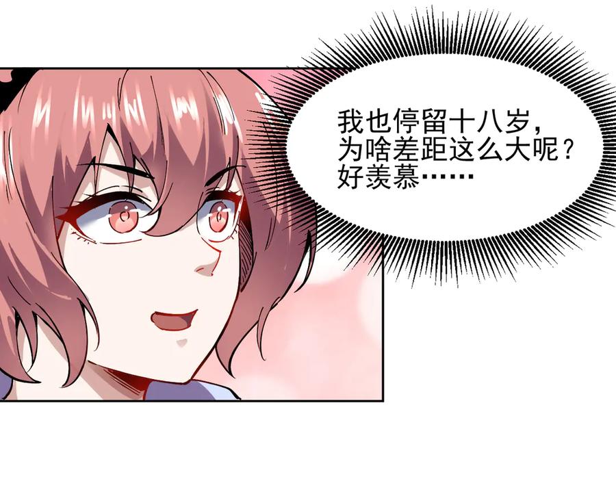 我能看到禁区规则 - 第23话 克制 - 第91张图