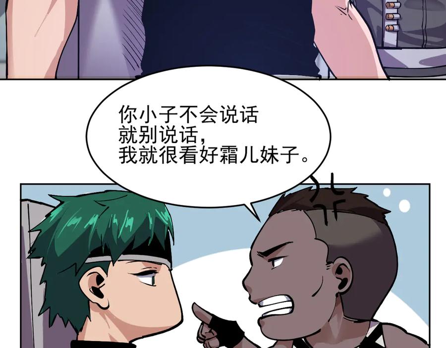 我能看到禁区规则 - 第23话 克制 - 第80张图