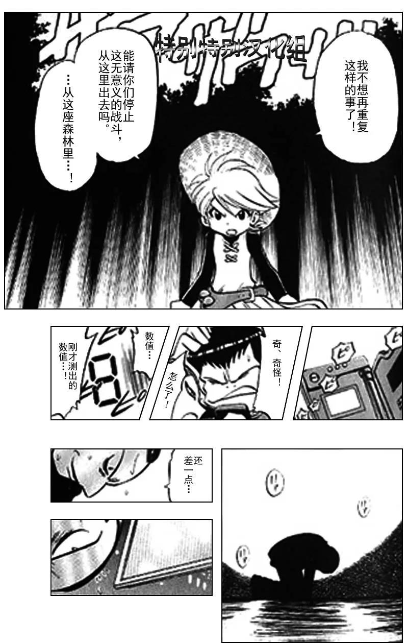 神奇宝贝特別篇 - 第25卷 - 第52张图