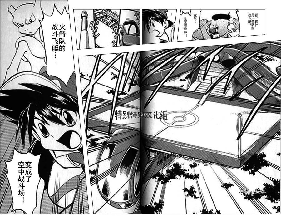 神奇宝贝特別篇 - 第25卷 - 第55张图