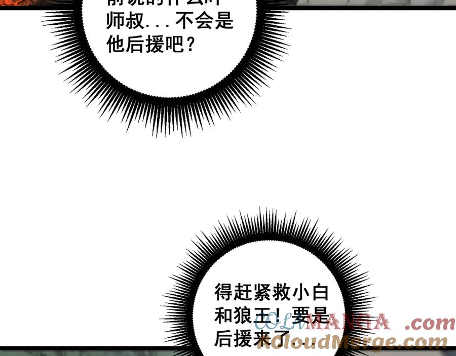 老蛇修仙传（蛇祖） 第25回 许黑横扫同境界 第85页