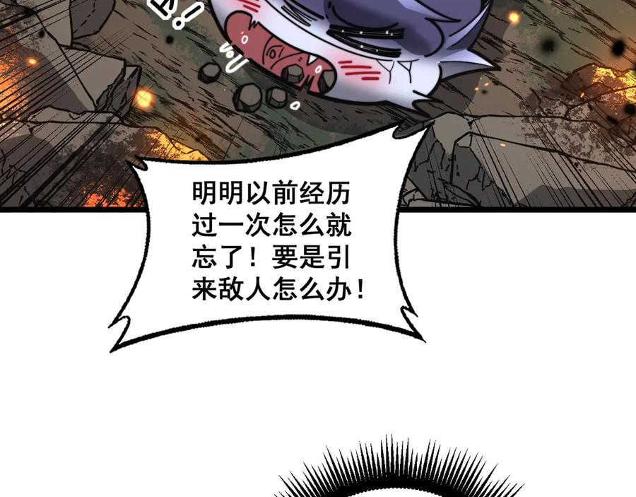 老蛇修仙传（蛇祖） 第25回 许黑横扫同境界 第82页