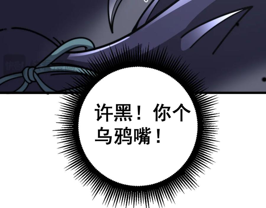 老蛇修仙传（蛇祖） 第25回 许黑横扫同境界 第92页