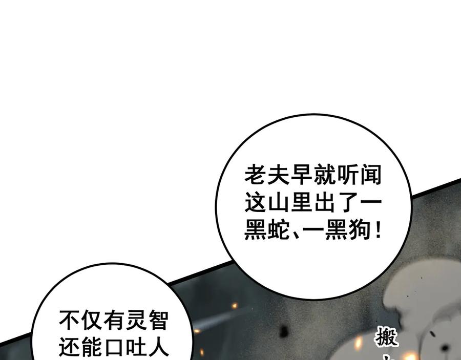 老蛇修仙传（蛇祖） 第25回 许黑横扫同境界 第94页