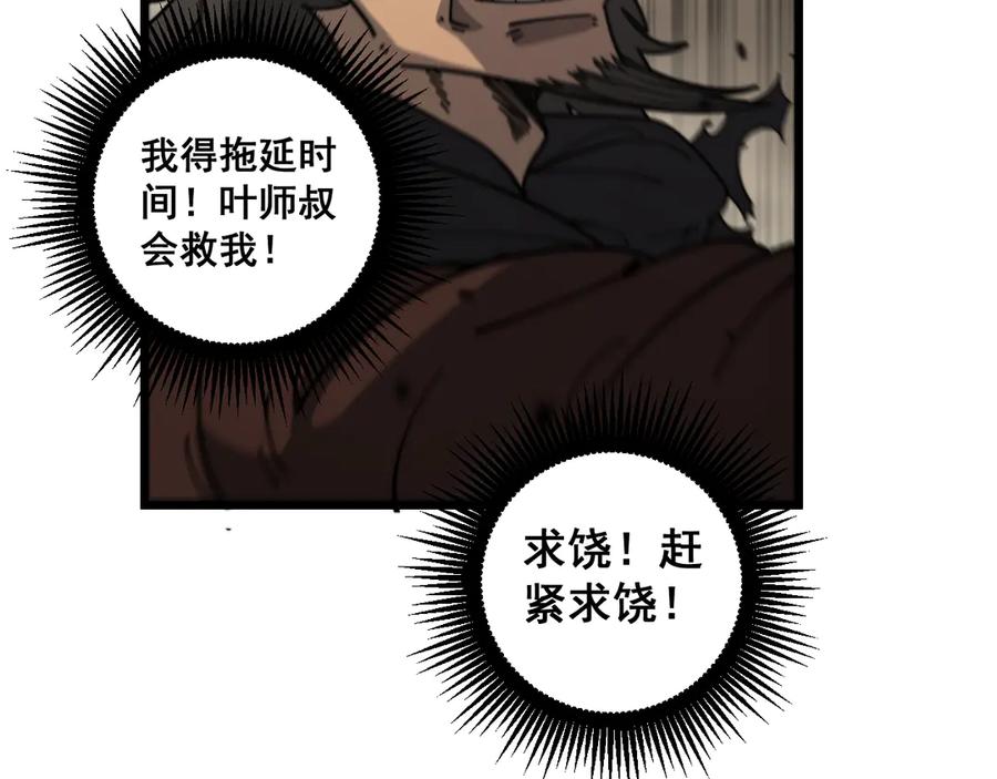 老蛇修仙传（蛇祖） 第25回 许黑横扫同境界 第68页