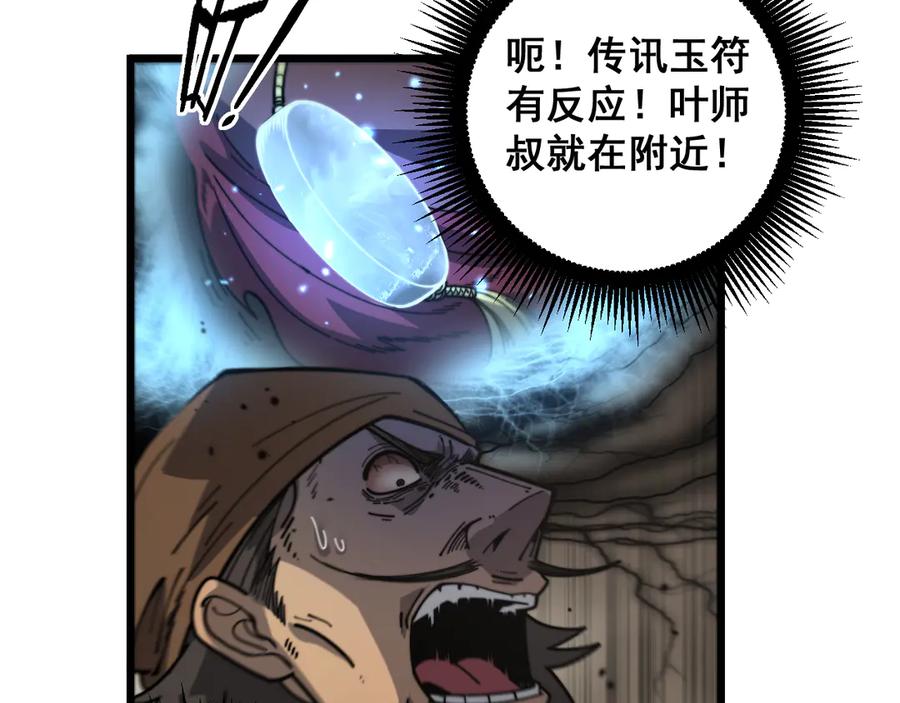 老蛇修仙传（蛇祖） 第25回 许黑横扫同境界 第67页