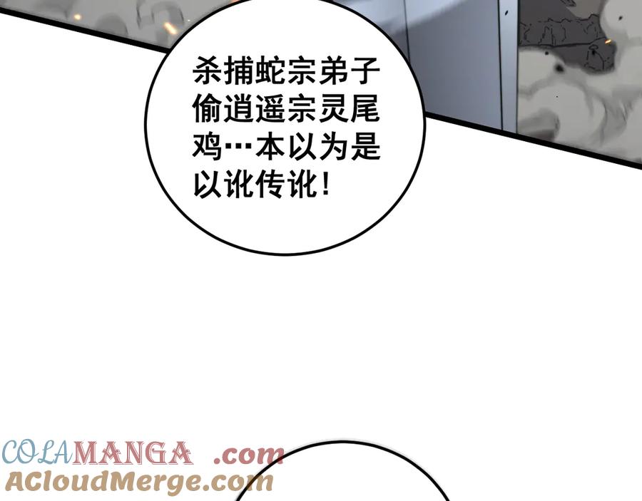 老蛇修仙传（蛇祖） 第25回 许黑横扫同境界 第97页