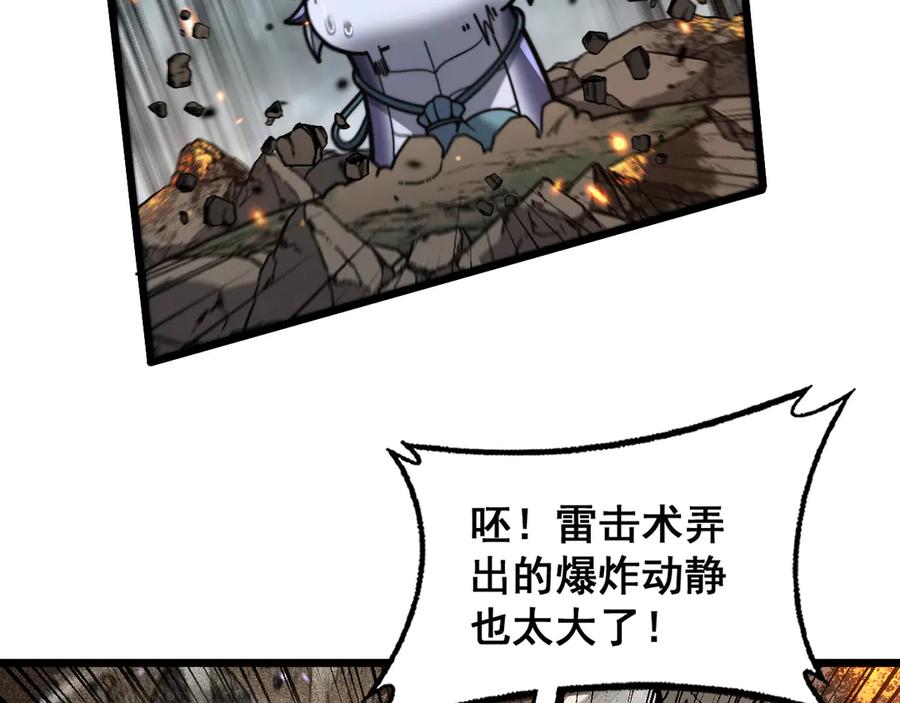 老蛇修仙传（蛇祖） 第25回 许黑横扫同境界 第80页
