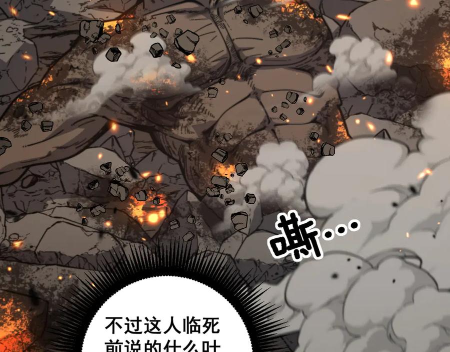 老蛇修仙传（蛇祖） 第25回 许黑横扫同境界 第84页