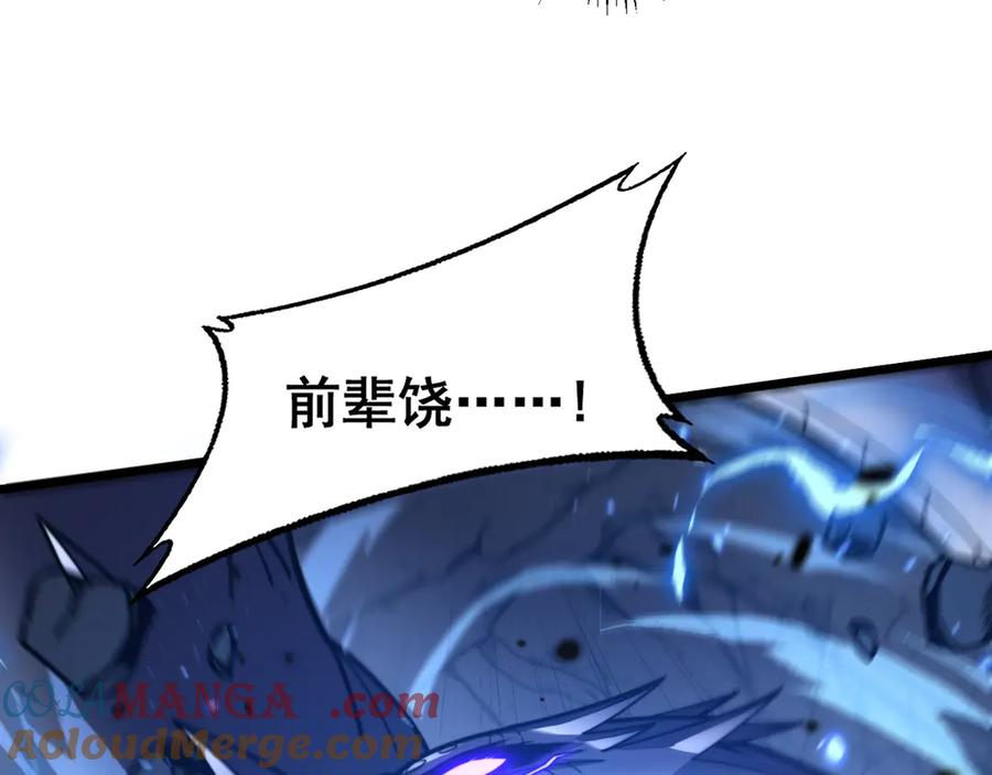 老蛇修仙传（蛇祖） 第25回 许黑横扫同境界 第69页