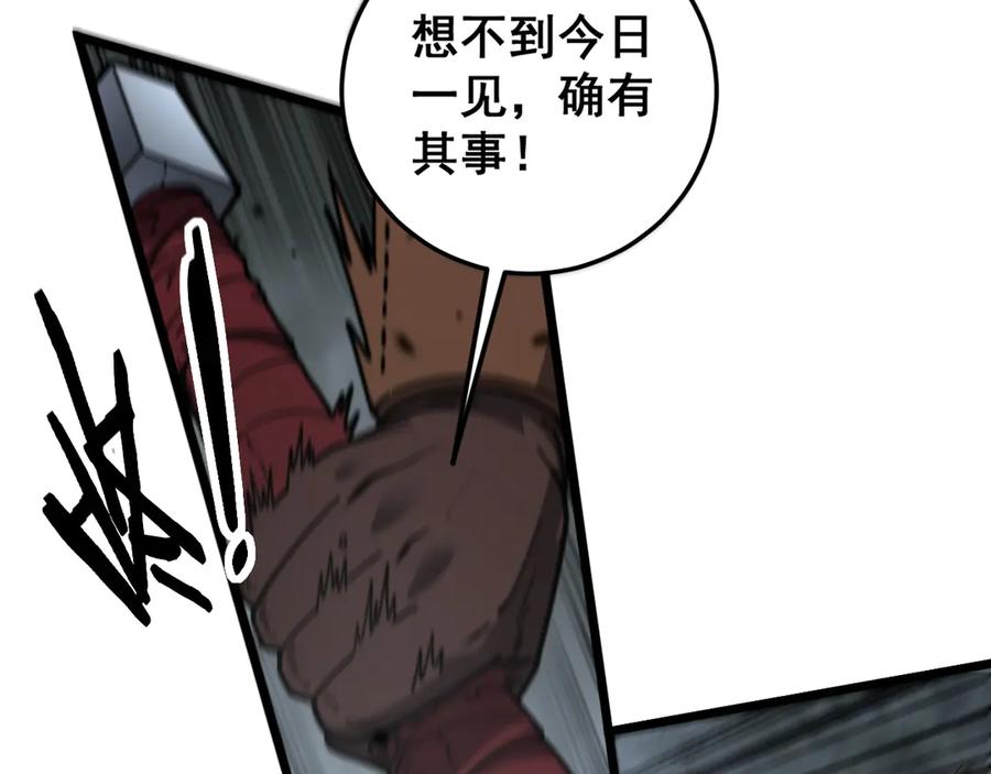 老蛇修仙传（蛇祖） 第25回 许黑横扫同境界 第98页