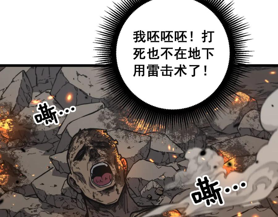 老蛇修仙传（蛇祖） 第25回 许黑横扫同境界 第83页