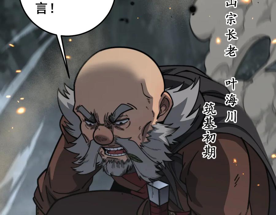 老蛇修仙传（蛇祖） 第25回 许黑横扫同境界 第95页