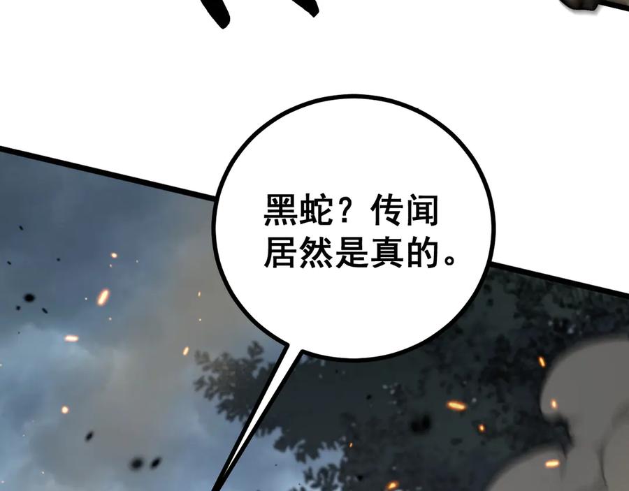 老蛇修仙传（蛇祖） 第25回 许黑横扫同境界 第88页