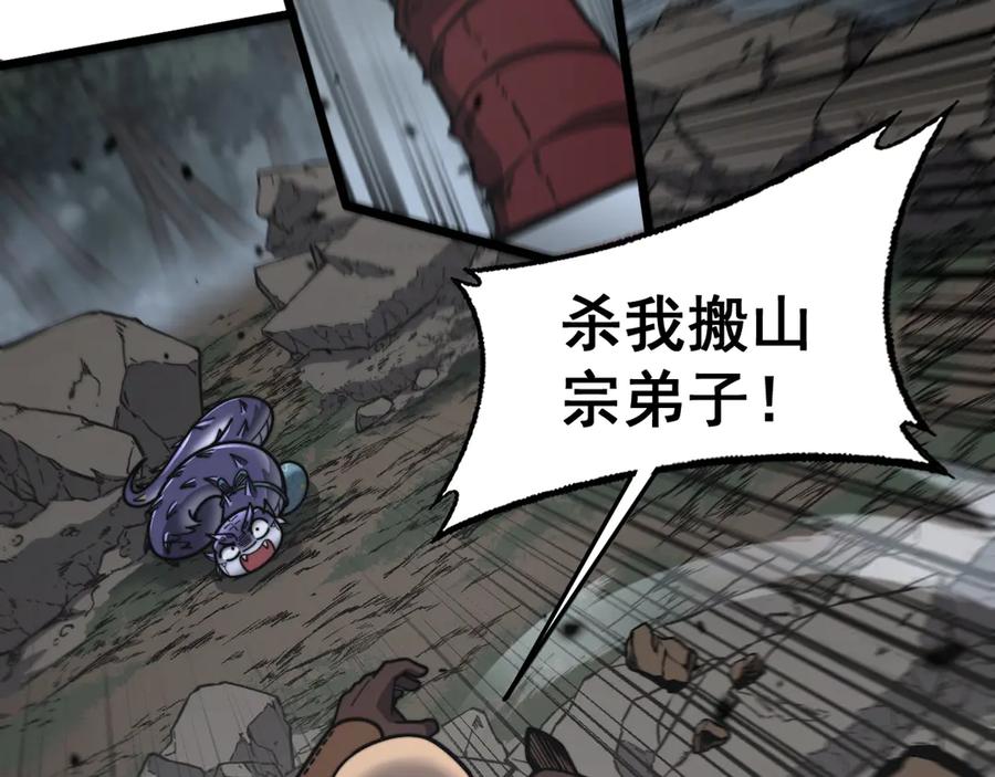 老蛇修仙传（蛇祖） 第25回 许黑横扫同境界 第99页