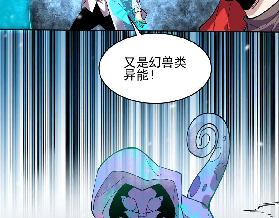 我能看到禁区规则 - 第26话 幻兽系异能者 - 第88张图