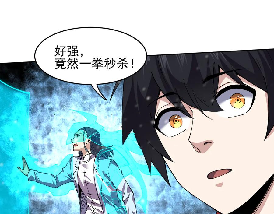 我能看到禁区规则 - 第26话 幻兽系异能者 - 第87张图