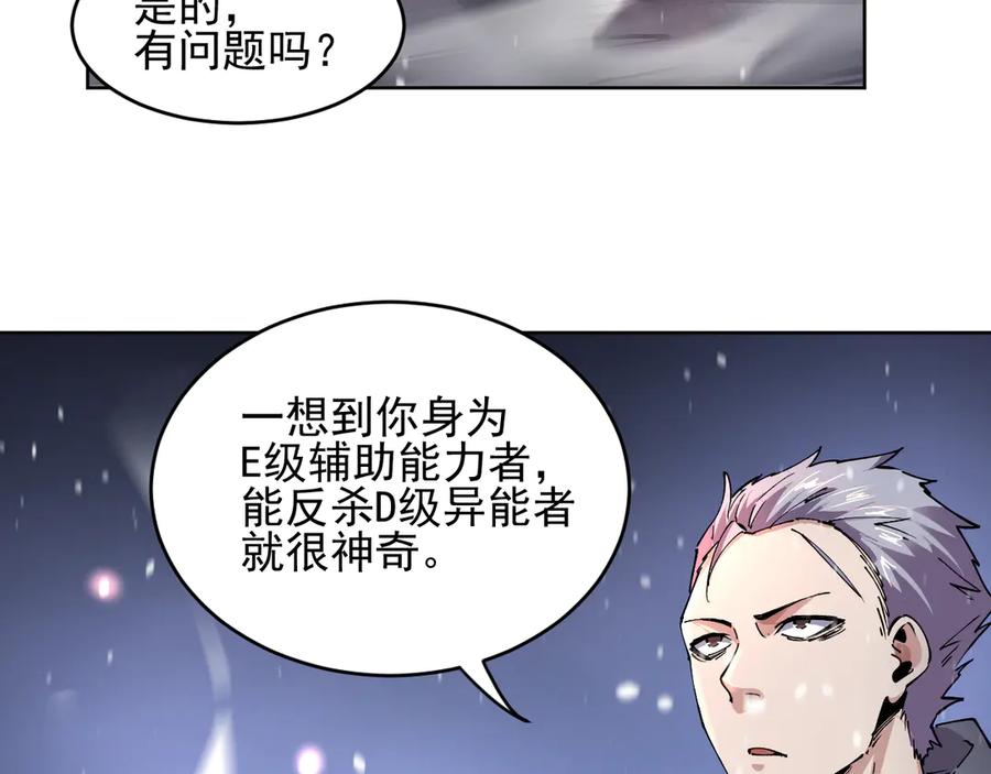 我能看到禁区规则 - 第28话 怀疑？ - 第83张图