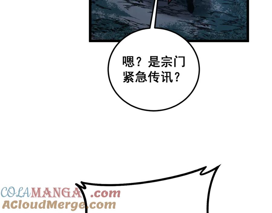 老蛇修仙传（蛇祖） 第28回 大黑狗掘坟偷尸 第81页