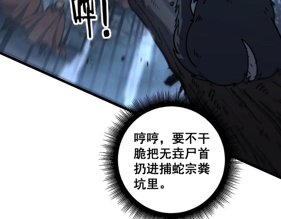 老蛇修仙传（蛇祖） 第28回 大黑狗掘坟偷尸 第87页