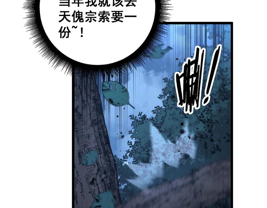 老蛇修仙传（蛇祖） 第28回 大黑狗掘坟偷尸 第91页