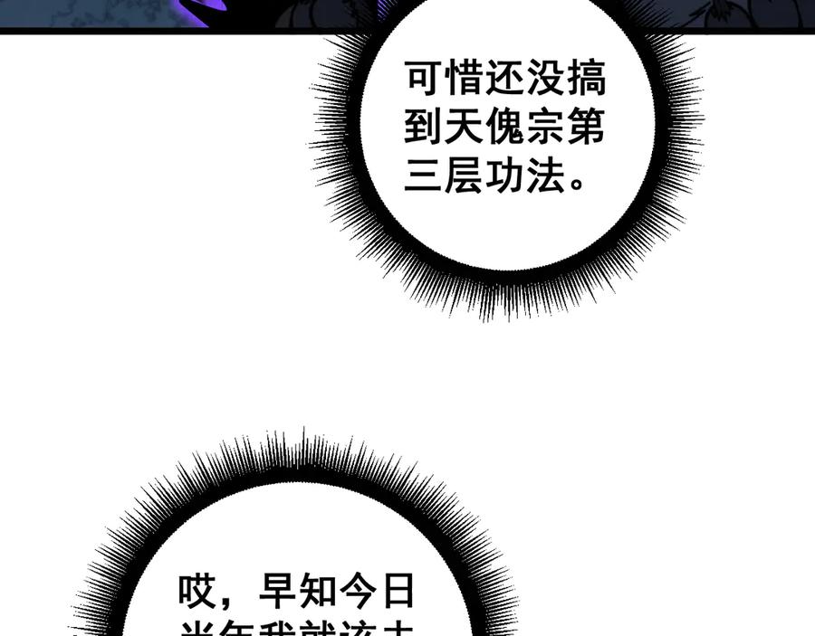 老蛇修仙传（蛇祖） 第28回 大黑狗掘坟偷尸 第90页