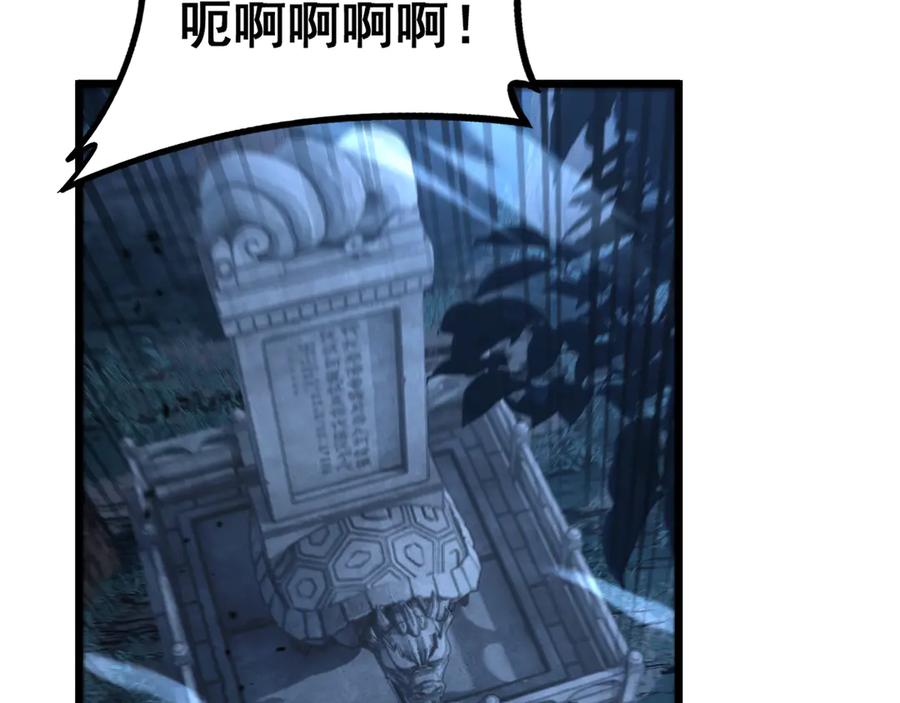 老蛇修仙传（蛇祖） 第28回 大黑狗掘坟偷尸 第94页
