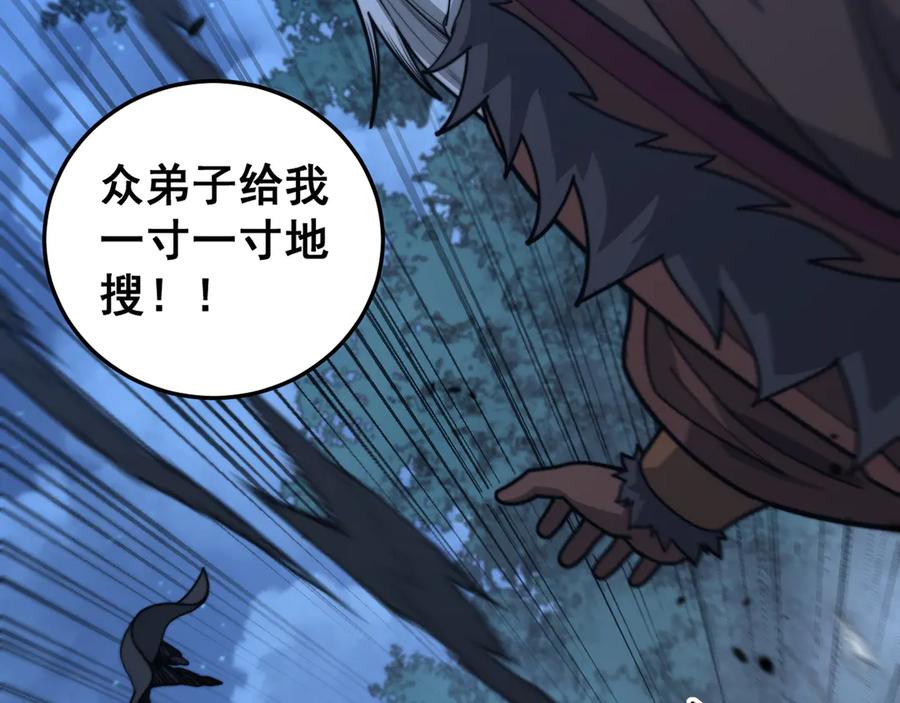 老蛇修仙传（蛇祖） 第28回 大黑狗掘坟偷尸 第76页